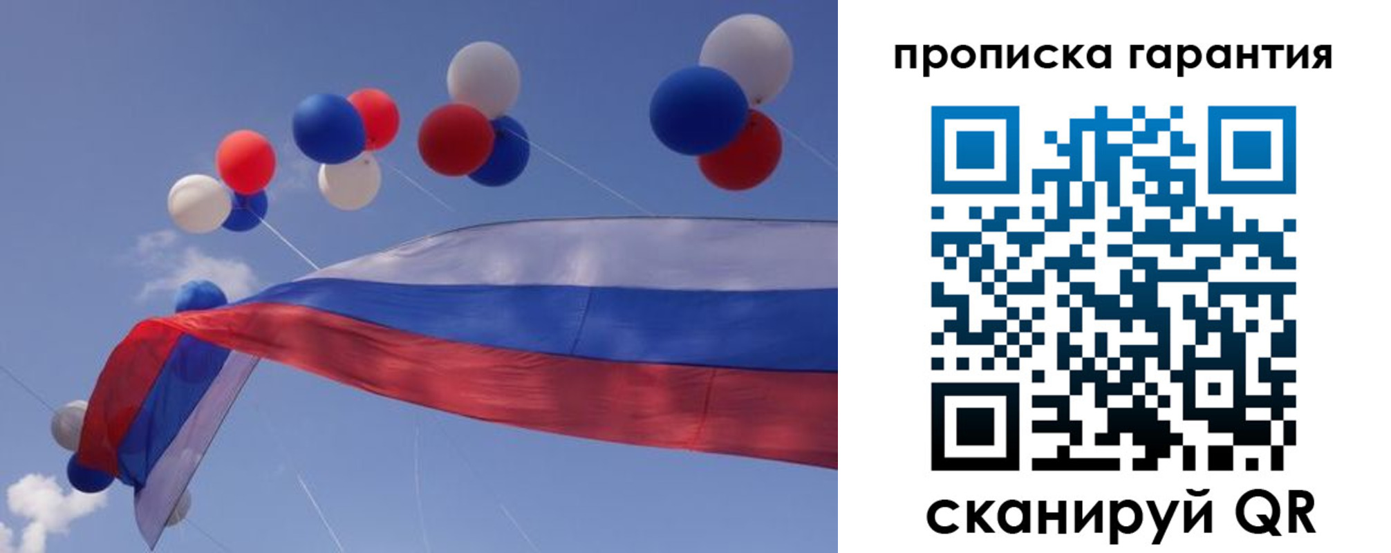 прописка законно в Уяре