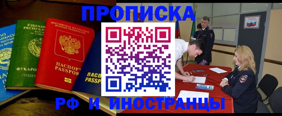 прописка 2025 в Уяре