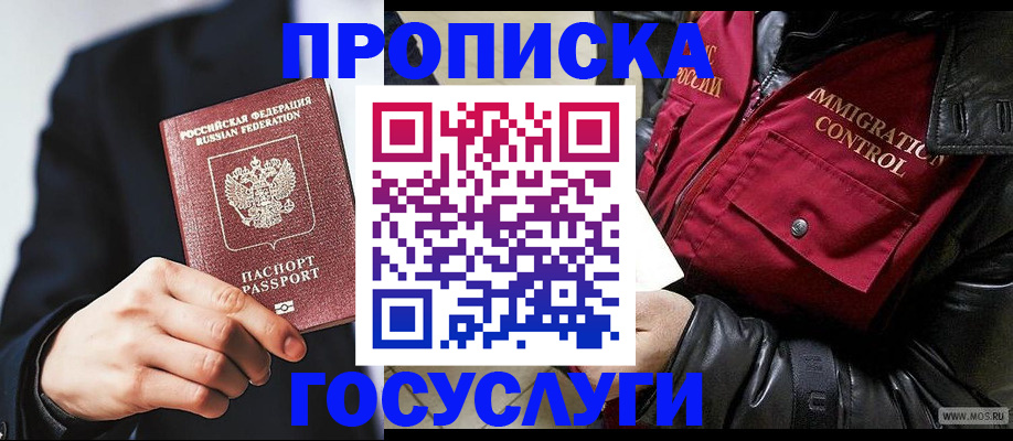 где прописаться в Уяре