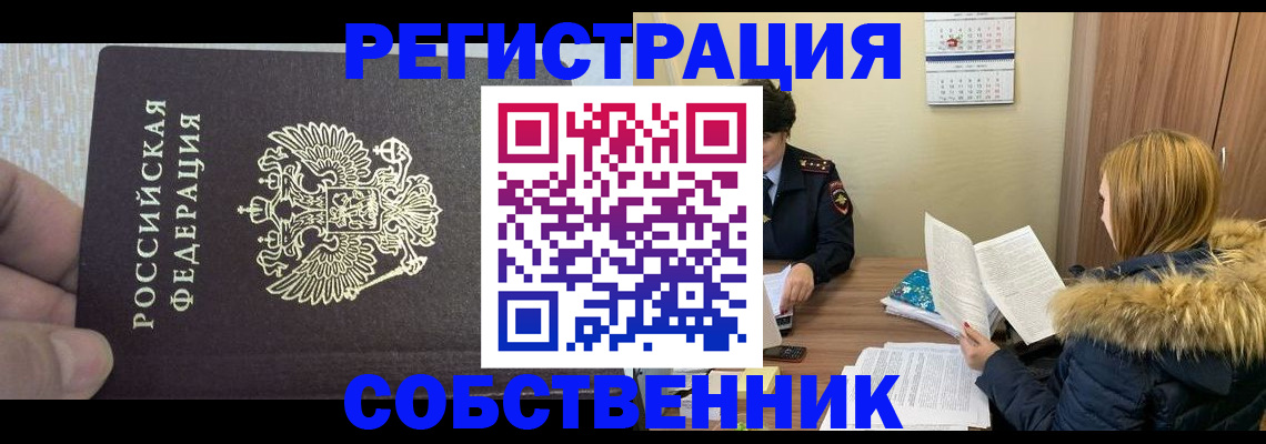 временная регистрация для всех в Уяре